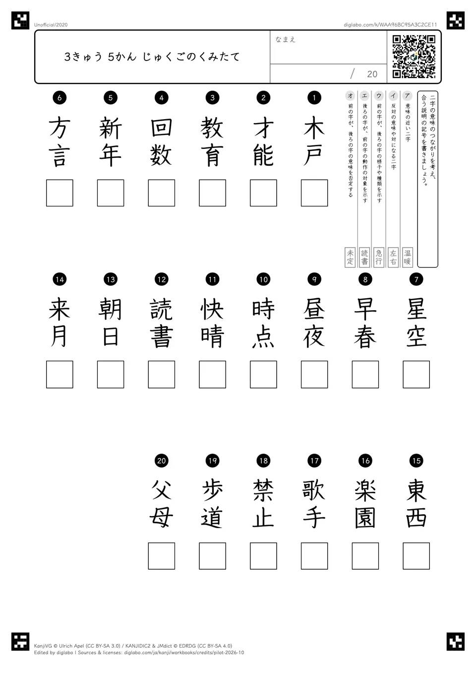 3きゅう 5かん じゅくごのくみたての紙面