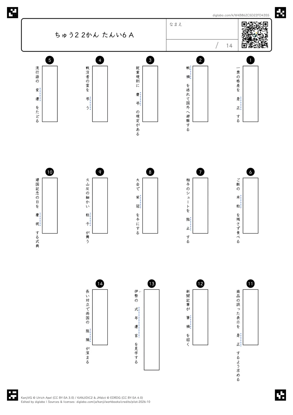 ちゅう2 2かん たんい6 Aの問題