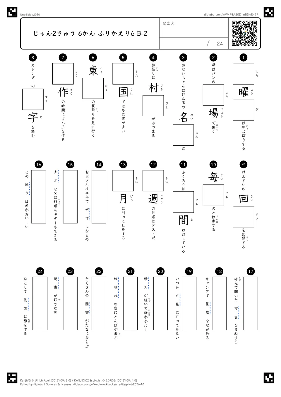 じゅん2きゅう 6かん ふりかえり6 B-2の問題
