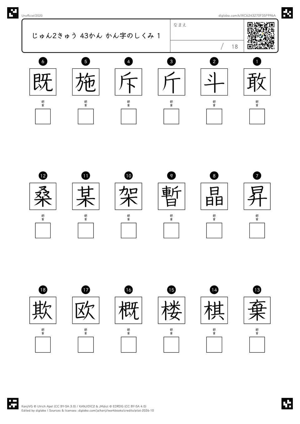 じゅん2きゅう 43かん かん字のしくみ 1の問題