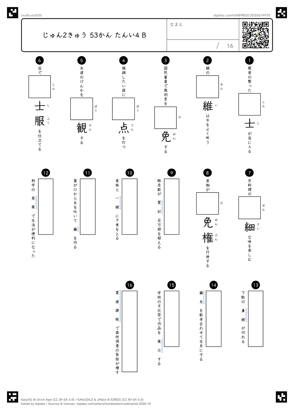 じゅん2きゅう 53かん たんい4 Bの問題