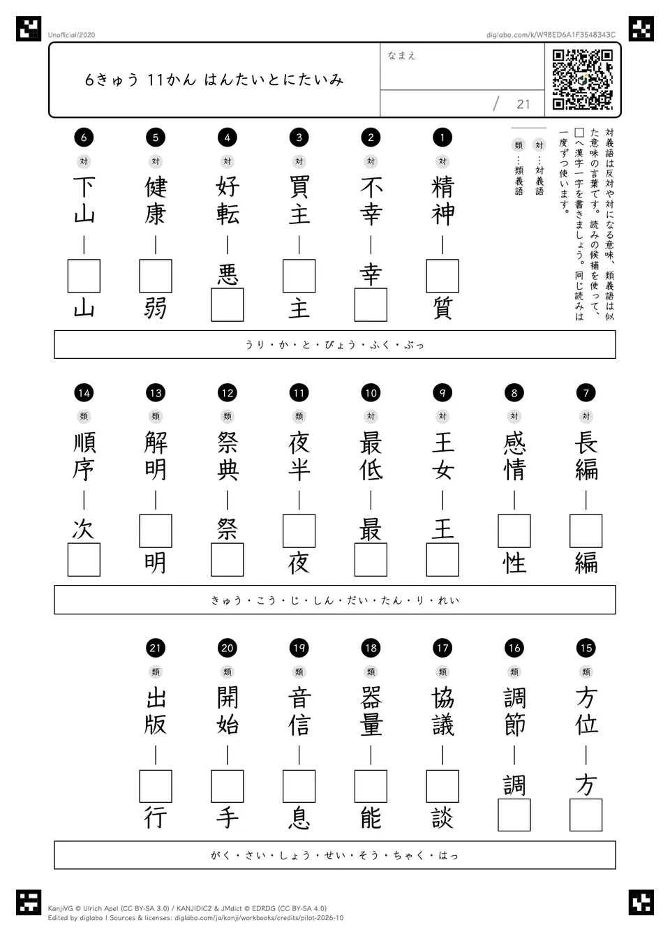 6きゅう 11かん はんたいとにたいみの紙面