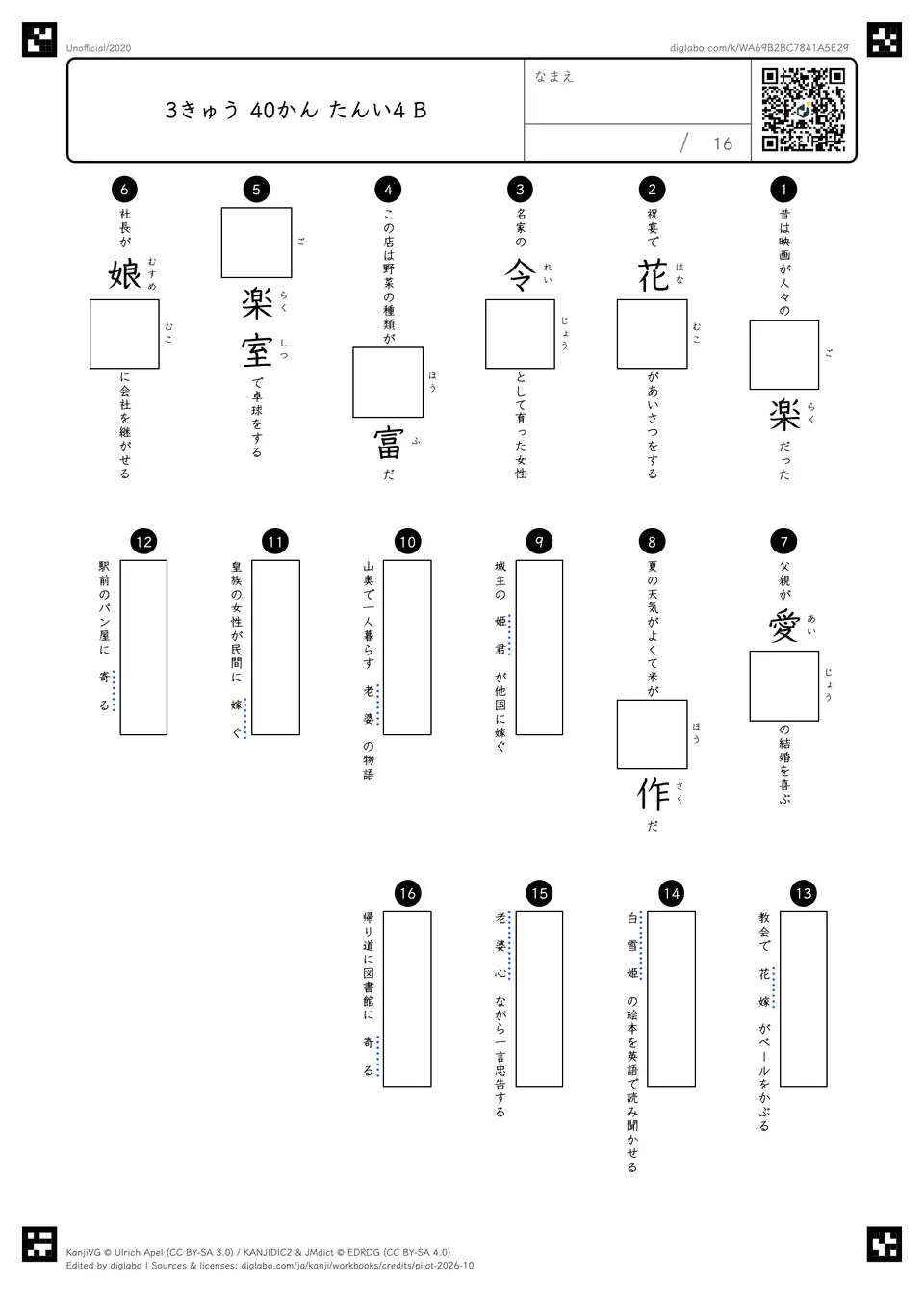 3きゅう 40かん たんい4 Bの問題