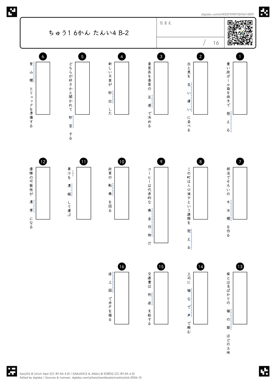 ちゅう1 6かん たんい4 B-2の問題