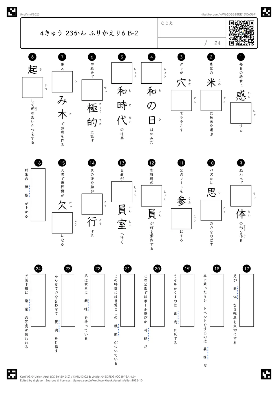 4きゅう 23かん ふりかえり6 B-2の問題