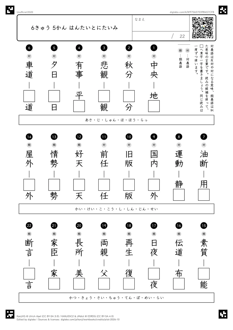 6きゅう 5かん はんたいとにたいみの紙面