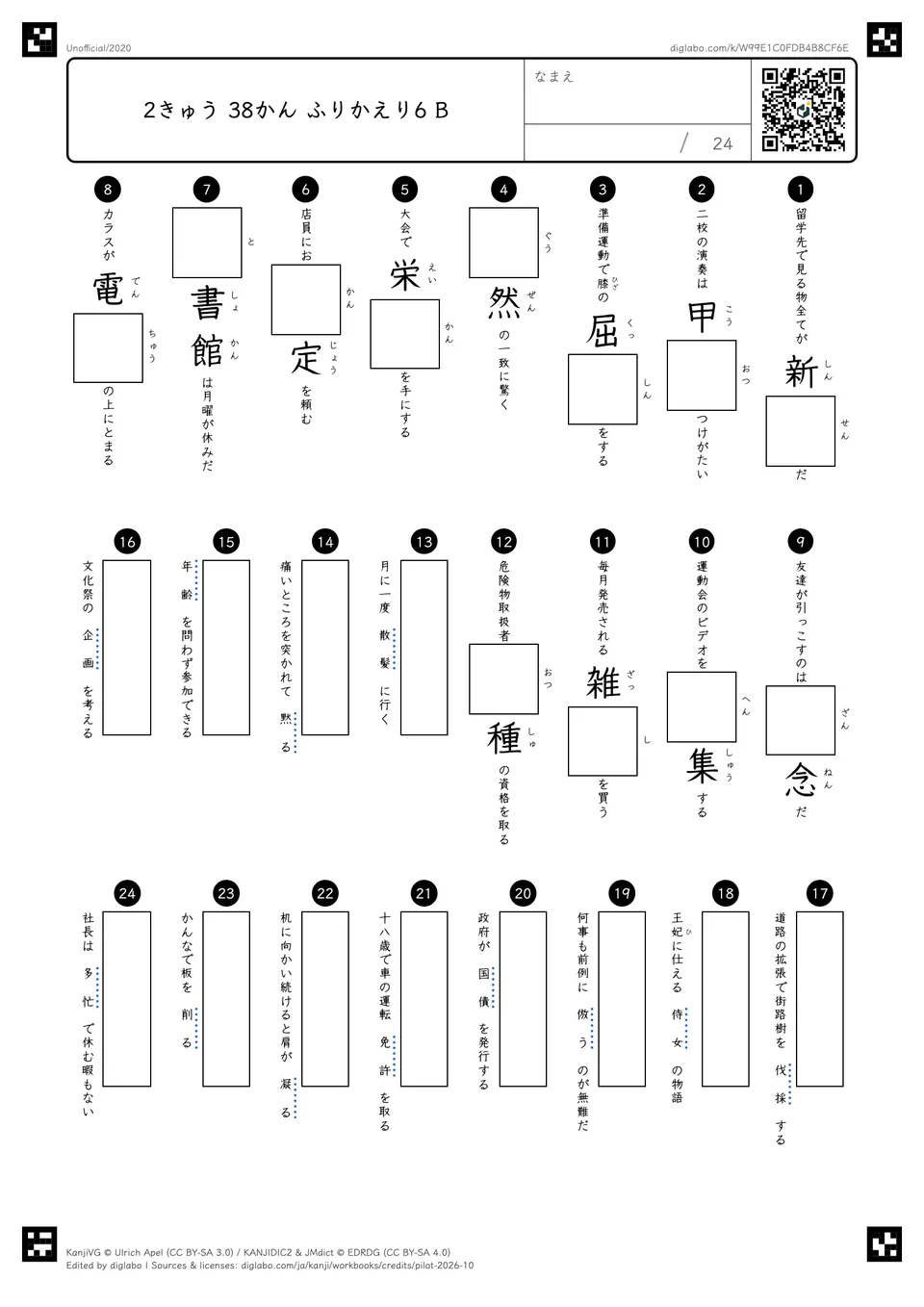2きゅう 38かん ふりかえり6 Bの問題