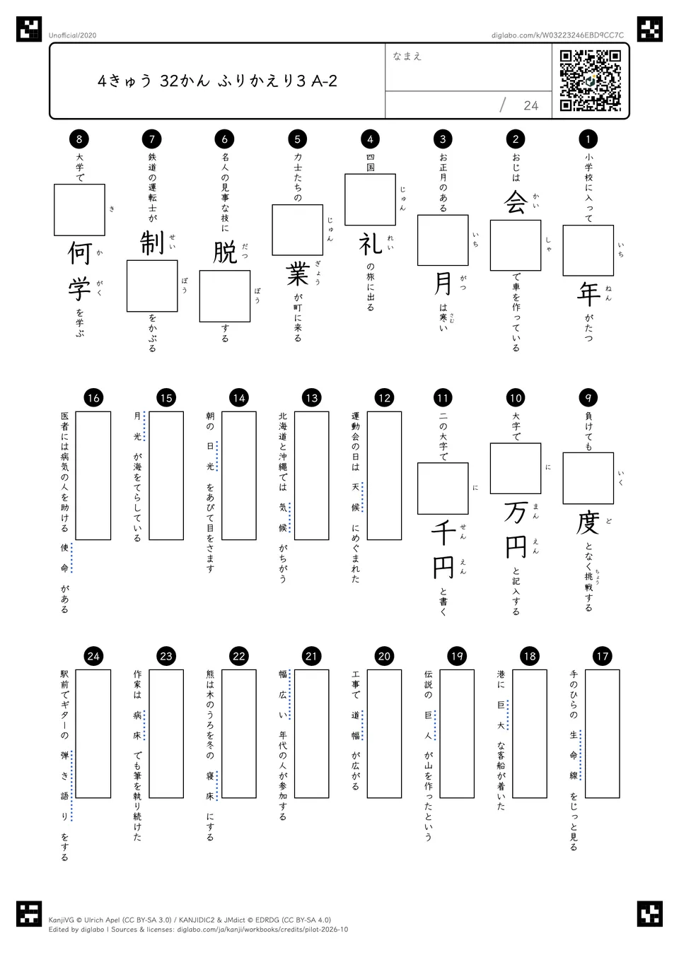 4きゅう 32かん ふりかえり3 A-2の問題