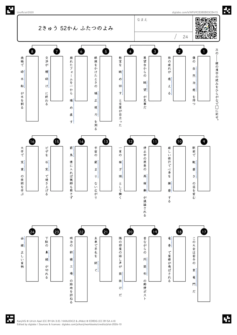 2きゅう 52かん ふたつのよみの問題