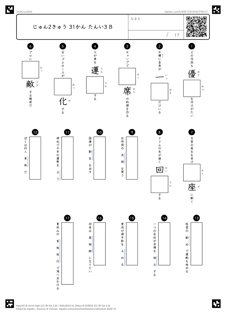 じゅん2きゅう 31かん たんい3 Bの問題
