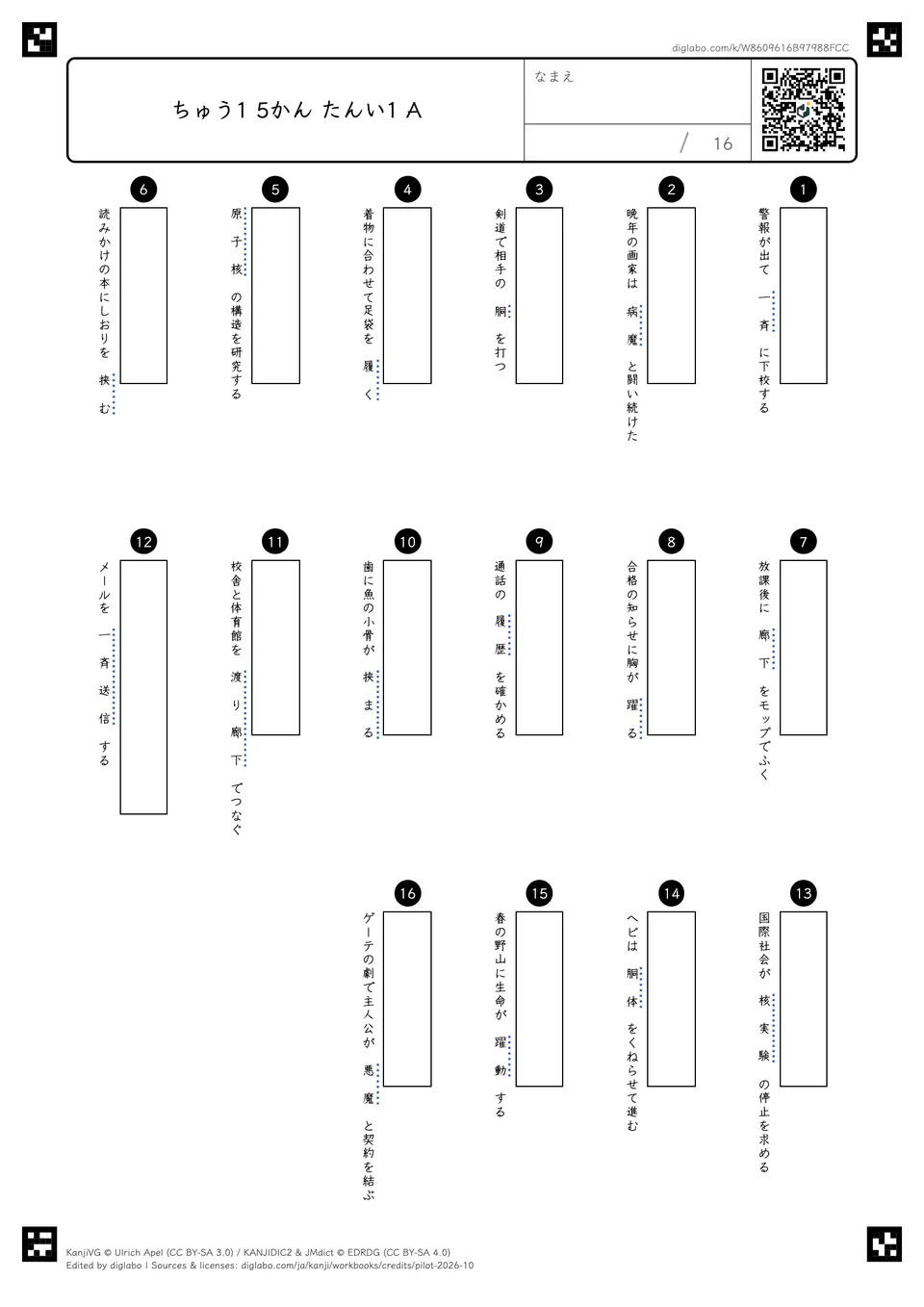 ちゅう1 5かん たんい1 Aの問題