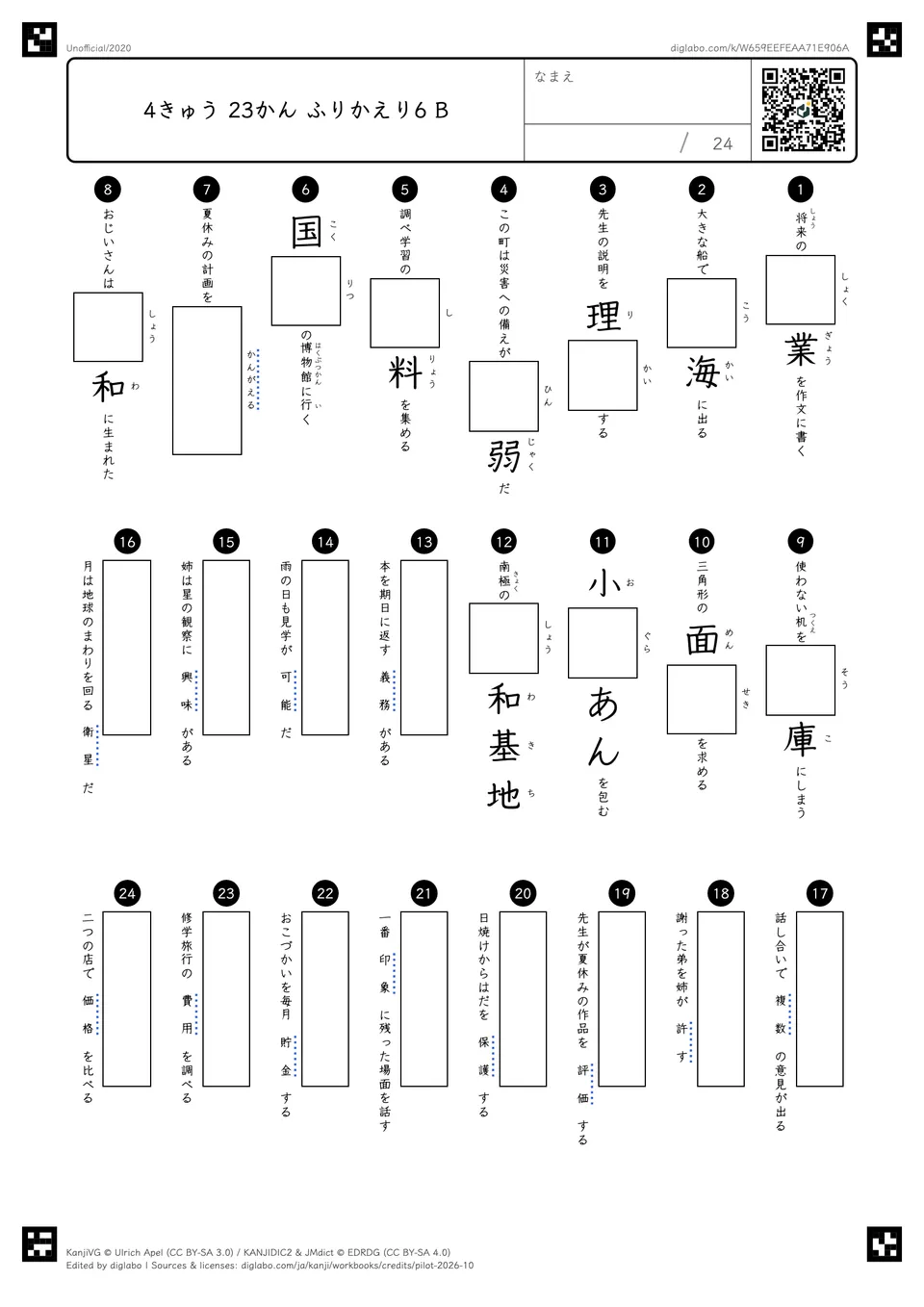 4きゅう 23かん ふりかえり6 Bの問題