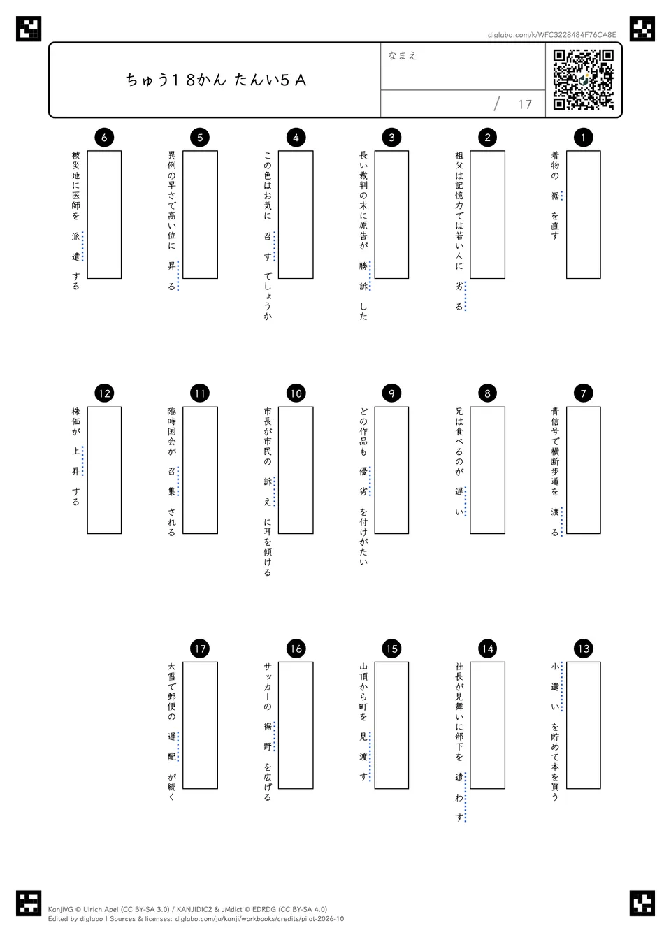 ちゅう1 8かん たんい5 Aの問題
