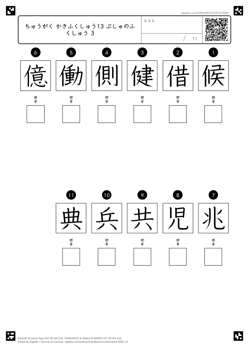 ちゅうがく かきふくしゅう13 ぶしゅのふくしゅう 3の問題