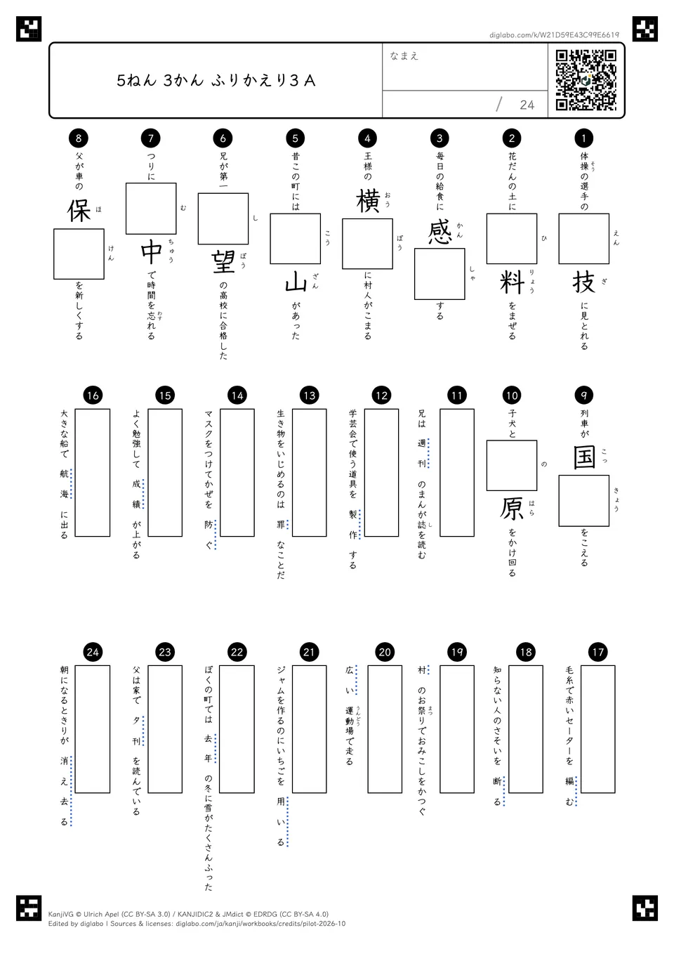 5ねん 3かん ふりかえり3 Aの問題