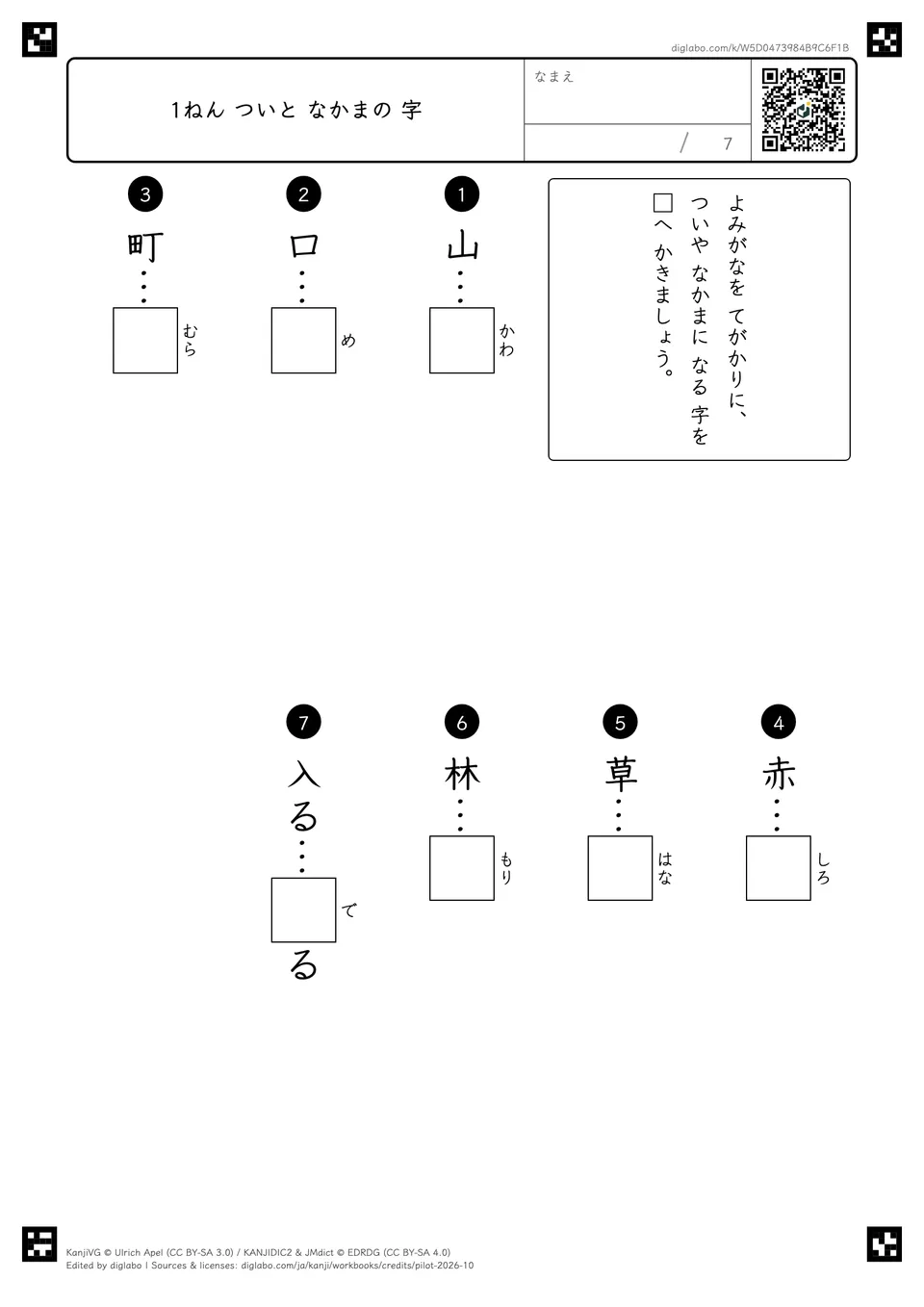 1ねん ついと なかまの 字の紙面