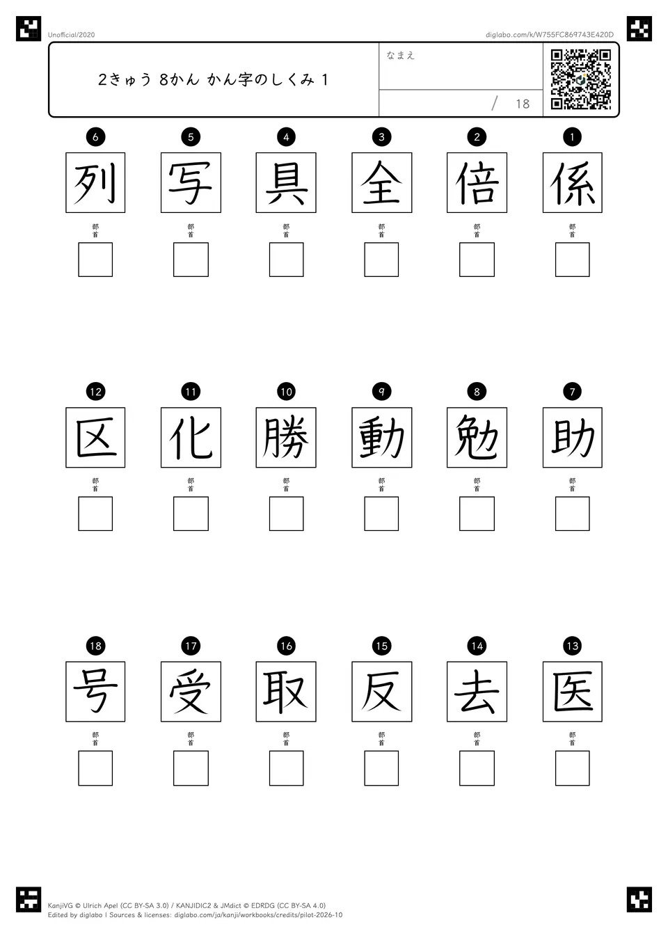 2きゅう 8かん かん字のしくみ 1の問題