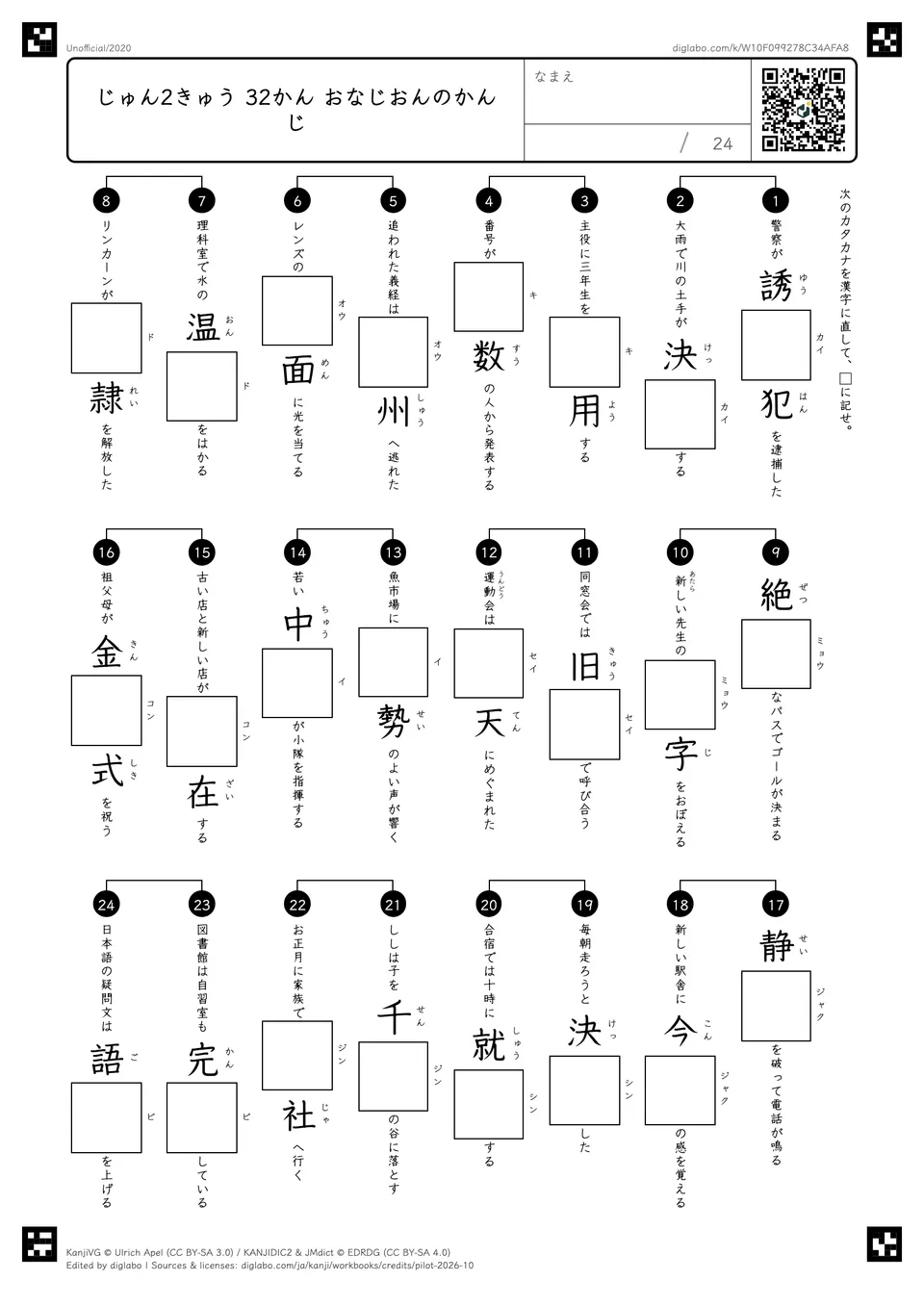 じゅん2きゅう 32かん おなじおんのかんじの紙面