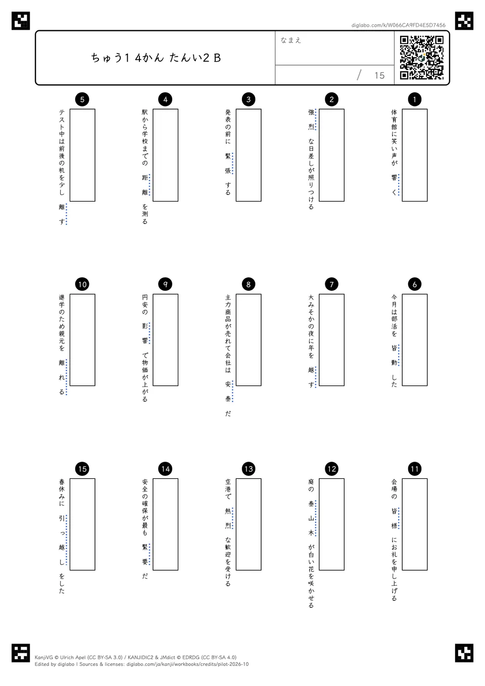 ちゅう1 4かん たんい2 Bの問題