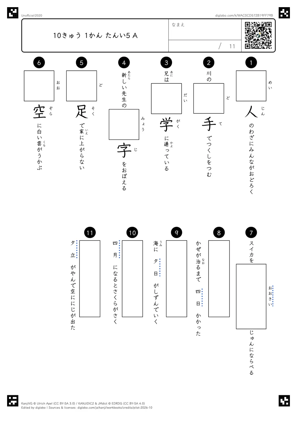 10きゅう 1かん たんい5 Aの紙面