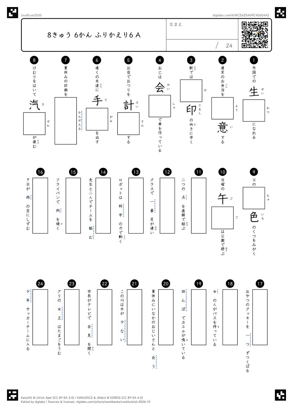 8きゅう 6かん ふりかえり6 Aの問題