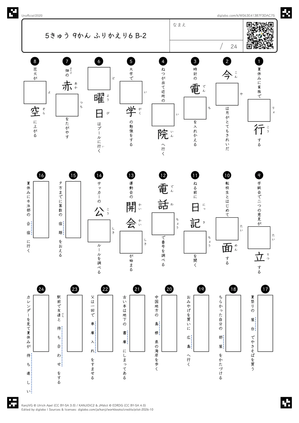 5きゅう 9かん ふりかえり6 B-2の問題