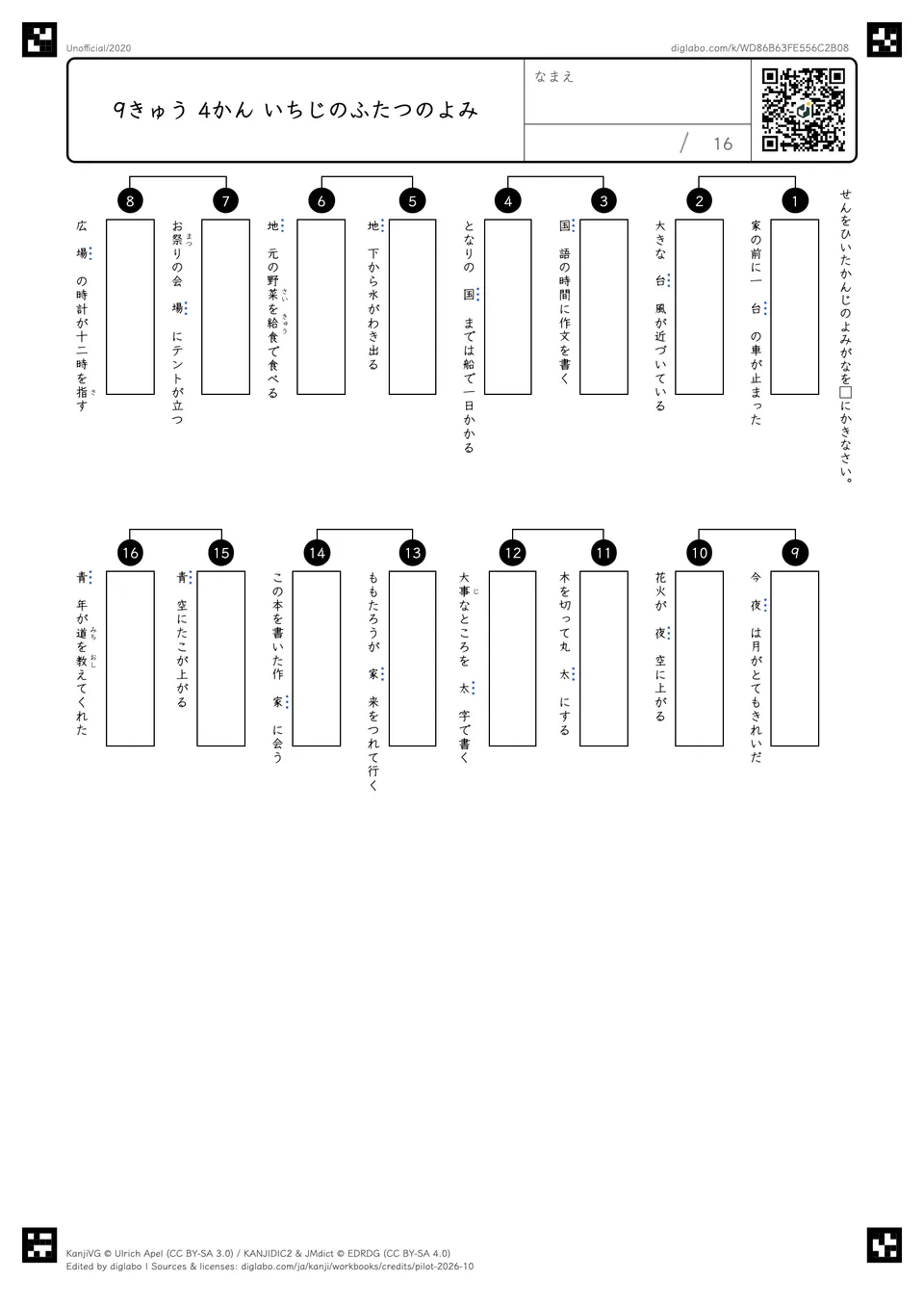 9きゅう 4かん いちじのふたつのよみの問題