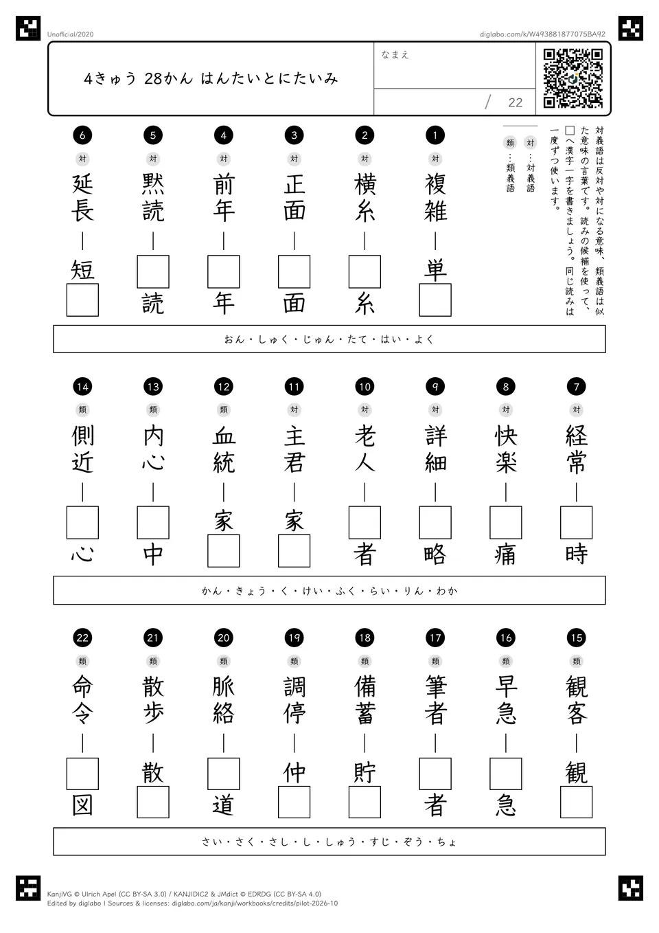 4きゅう 28かん はんたいとにたいみの問題