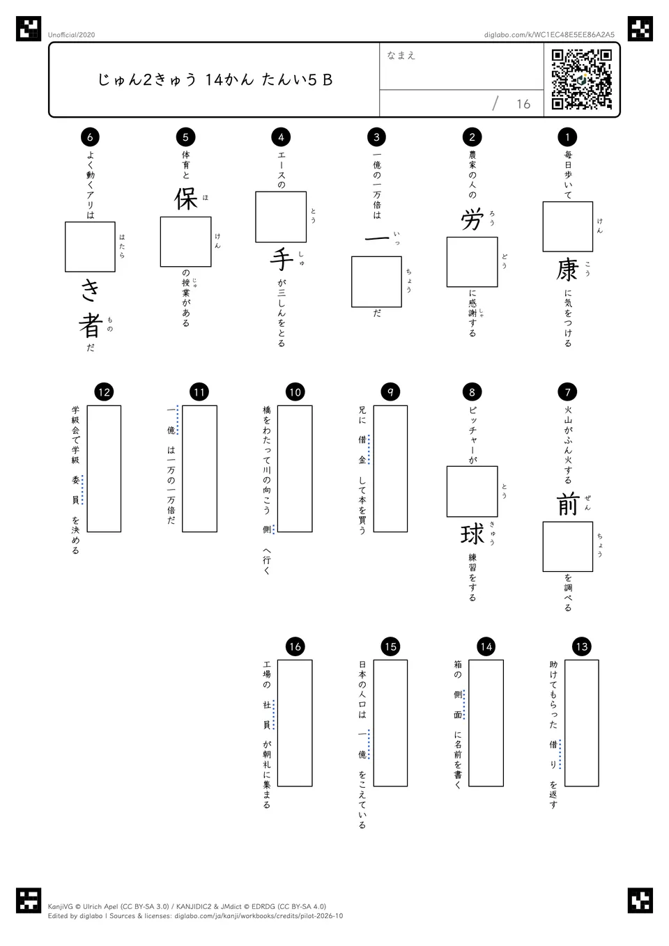 じゅん2きゅう 14かん たんい5 Bの問題