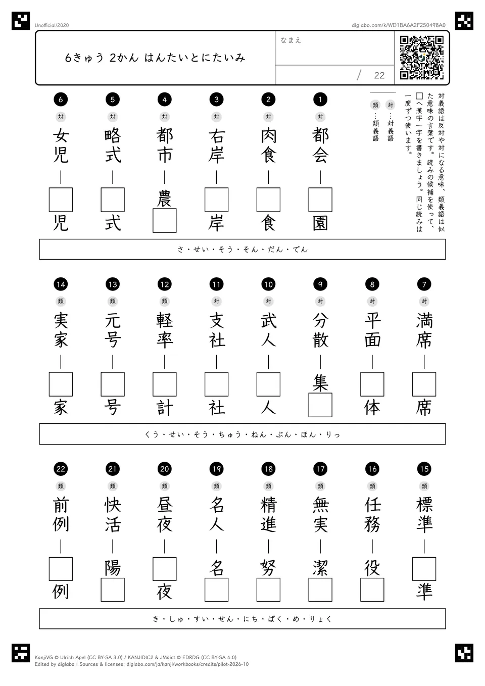 6きゅう 2かん はんたいとにたいみの紙面