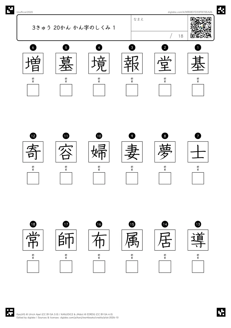 3きゅう 20かん かん字のしくみ 1の問題