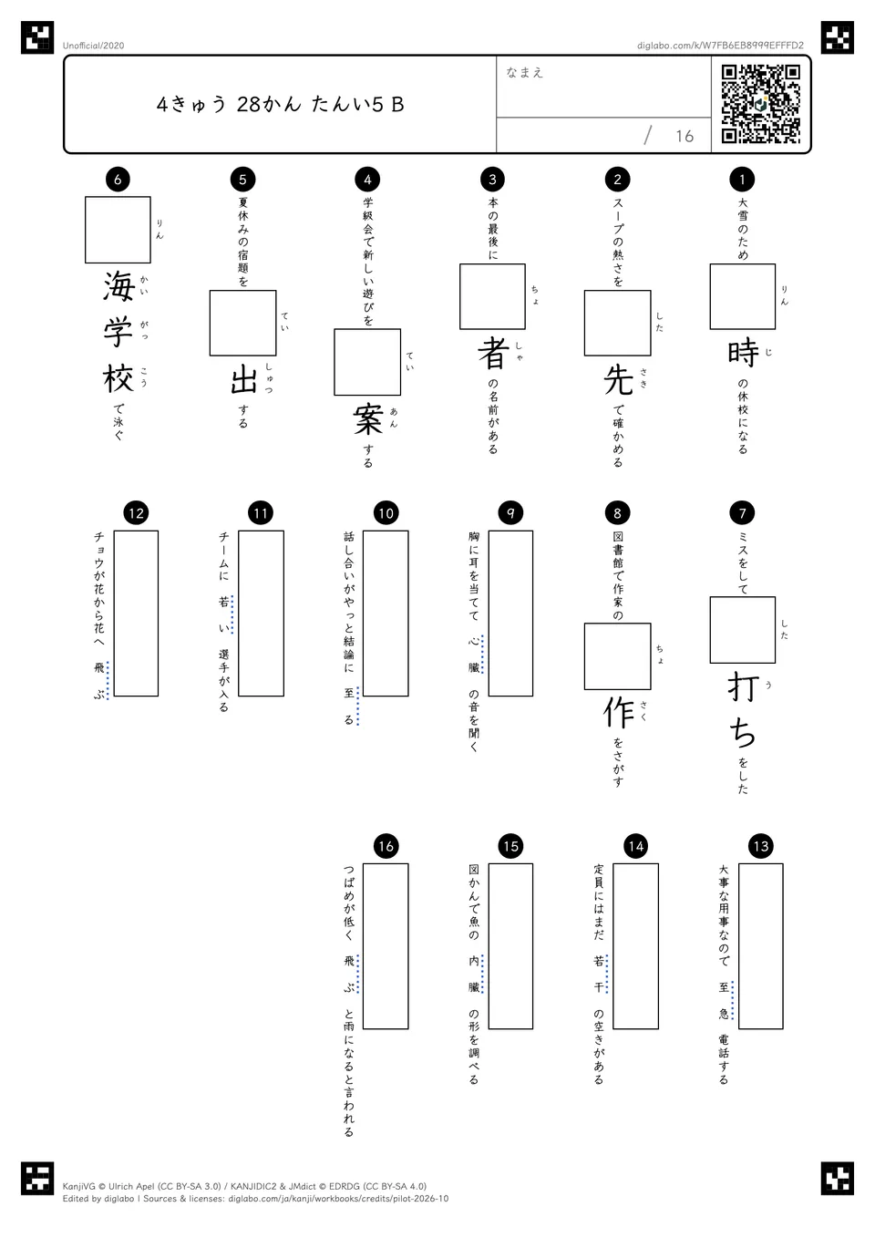 4きゅう 28かん たんい5 Bの問題