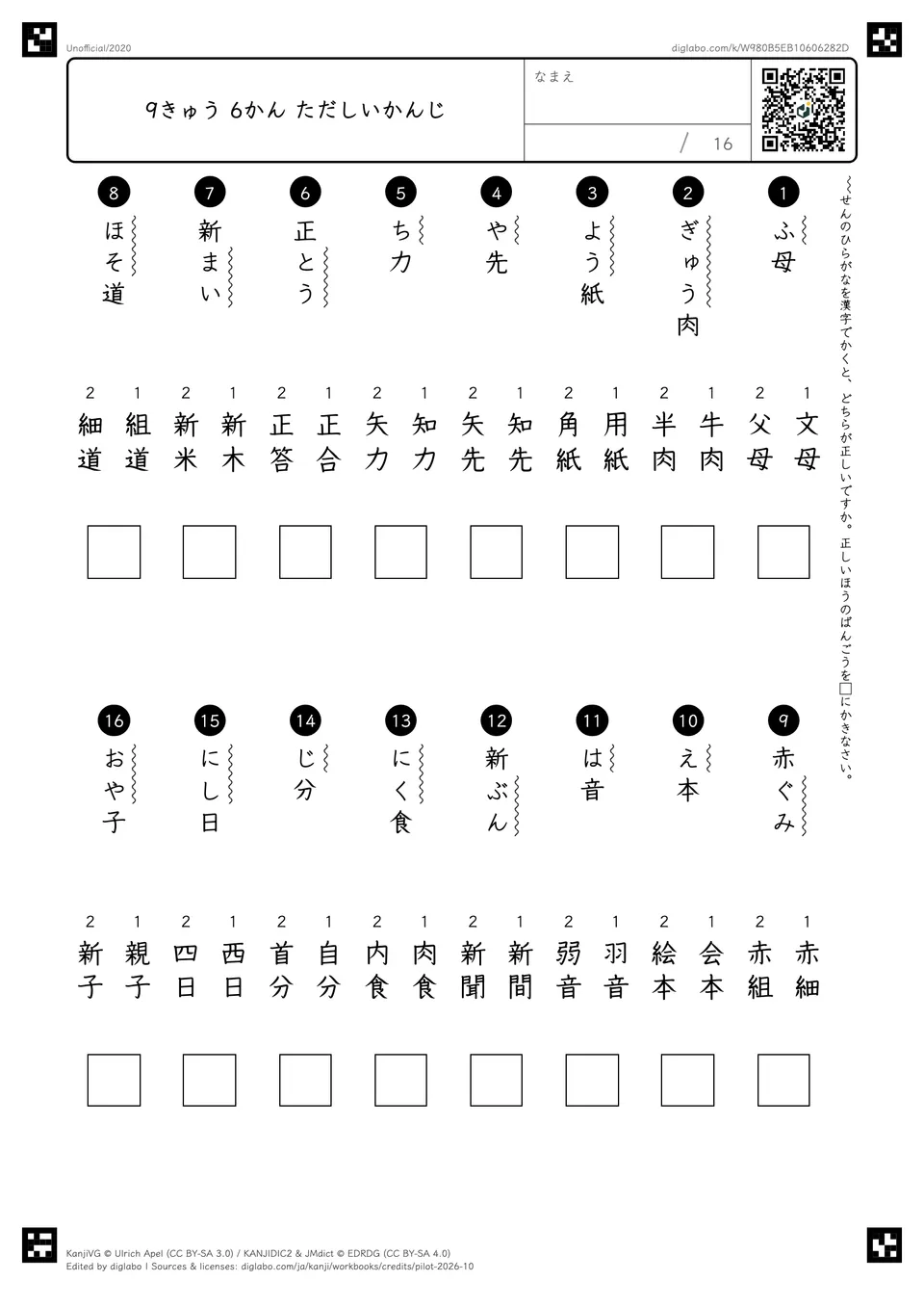 9きゅう 6かん ただしいかんじの紙面