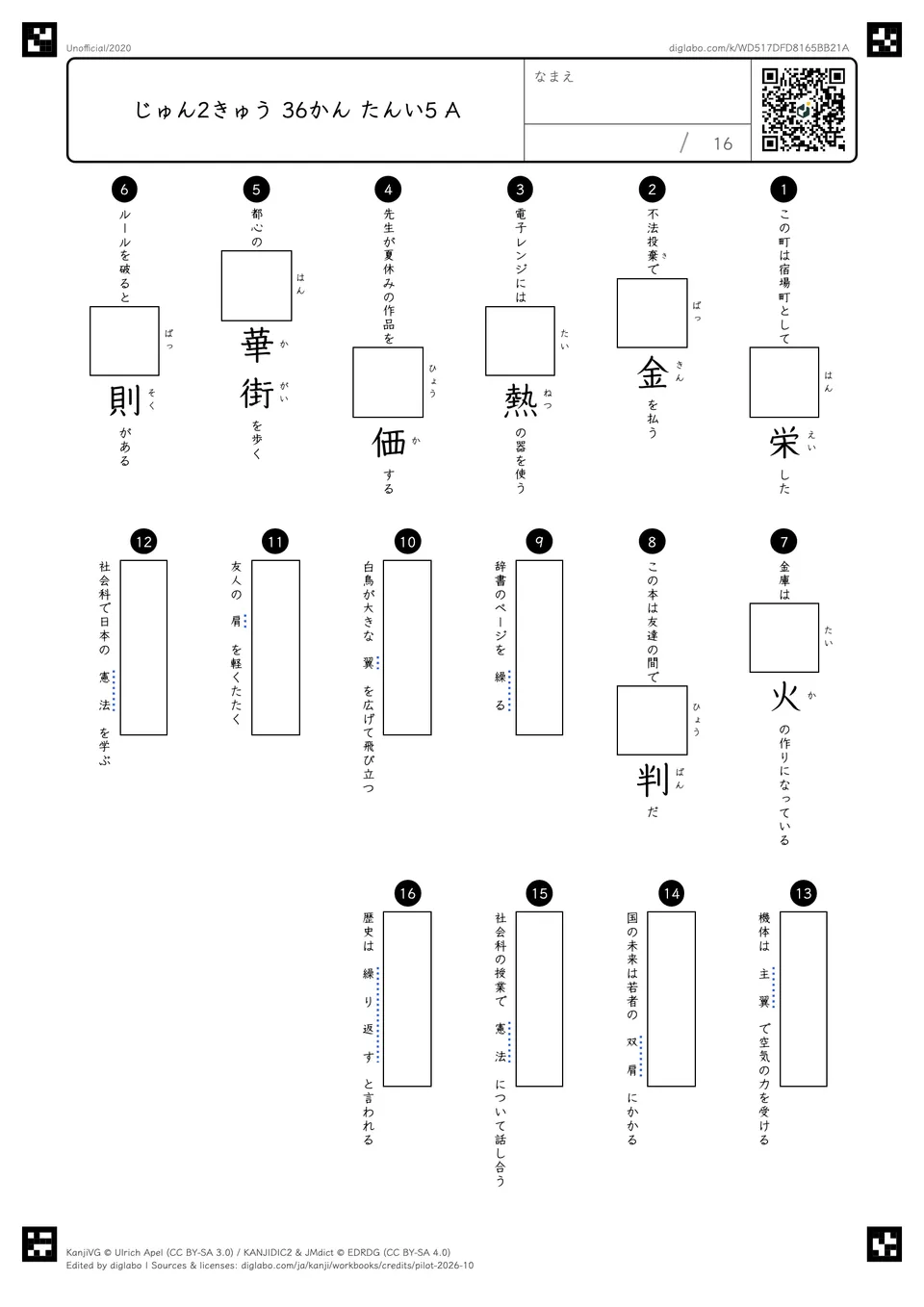 じゅん2きゅう 36かん たんい5 Aの問題