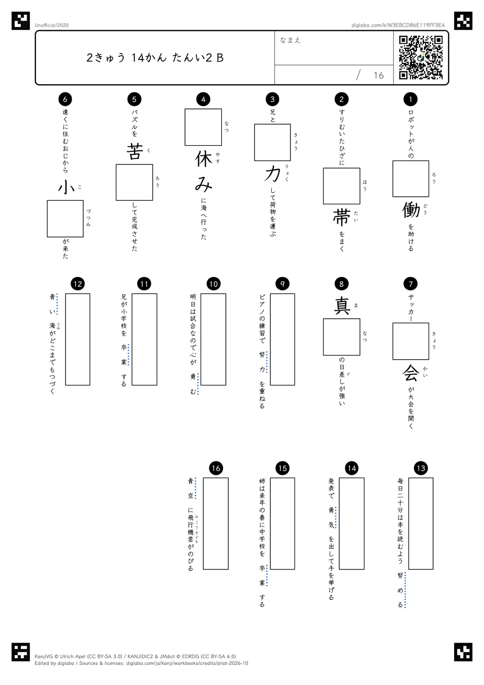 2きゅう 14かん たんい2 Bの問題