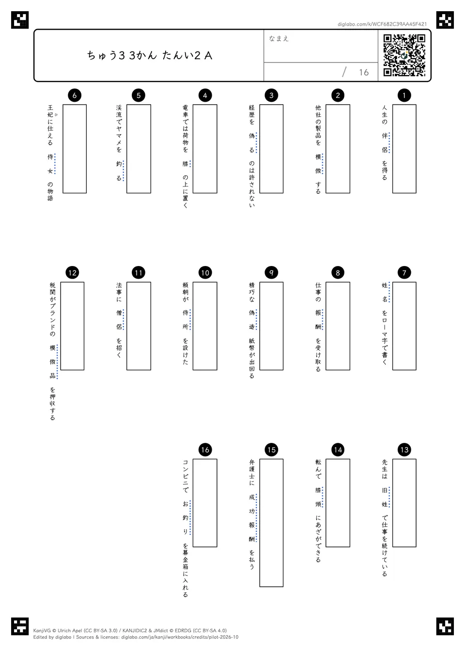 ちゅう3 3かん たんい2 Aの問題