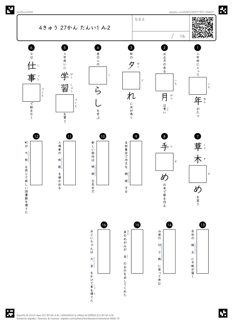 4きゅう 27かん たんい1 A-2の問題