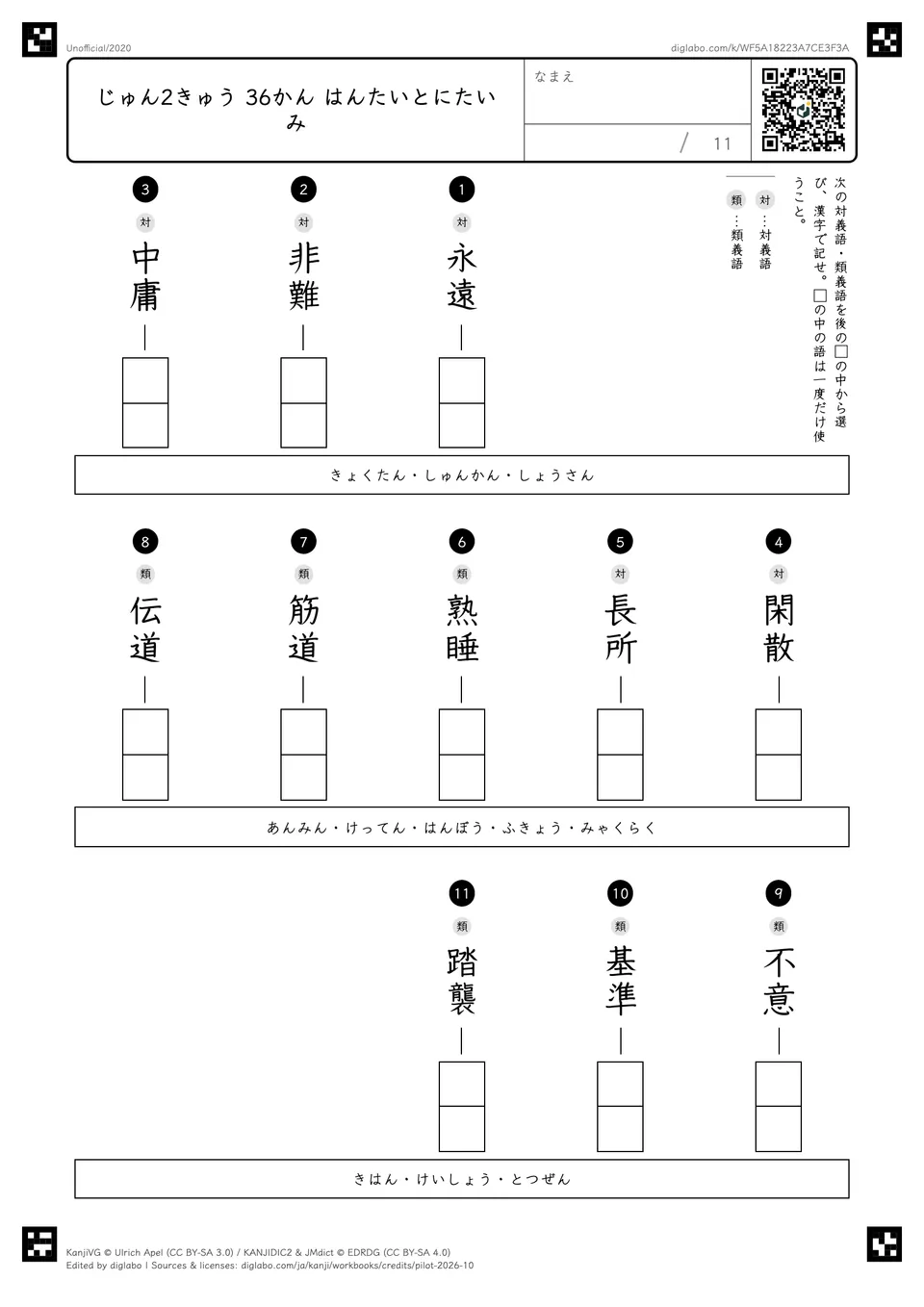 じゅん2きゅう 36かん はんたいとにたいみの紙面