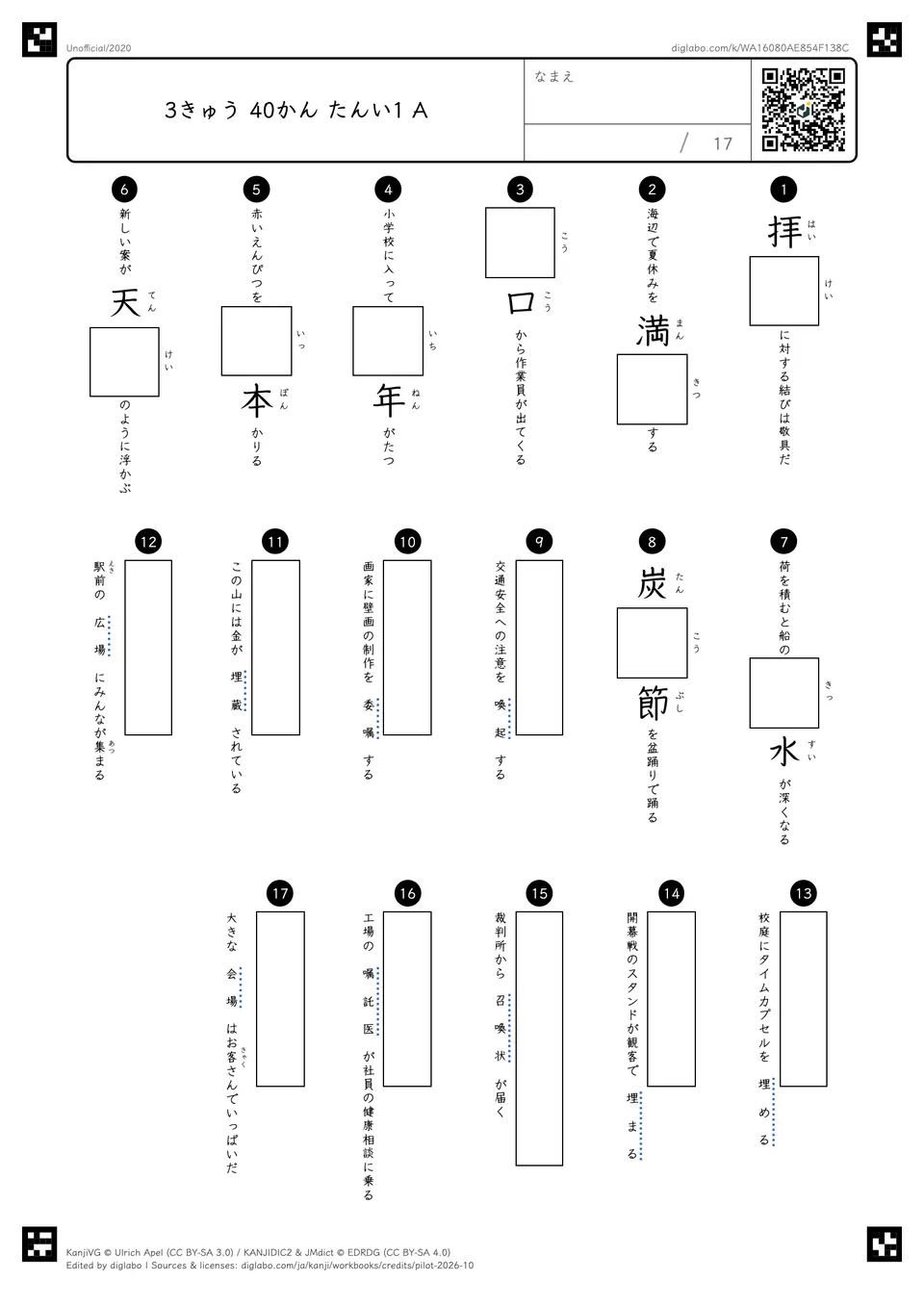 3きゅう 40かん たんい1 Aの問題