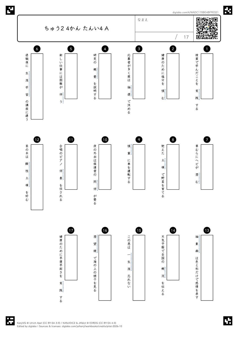 ちゅう2 4かん たんい4 Aの問題