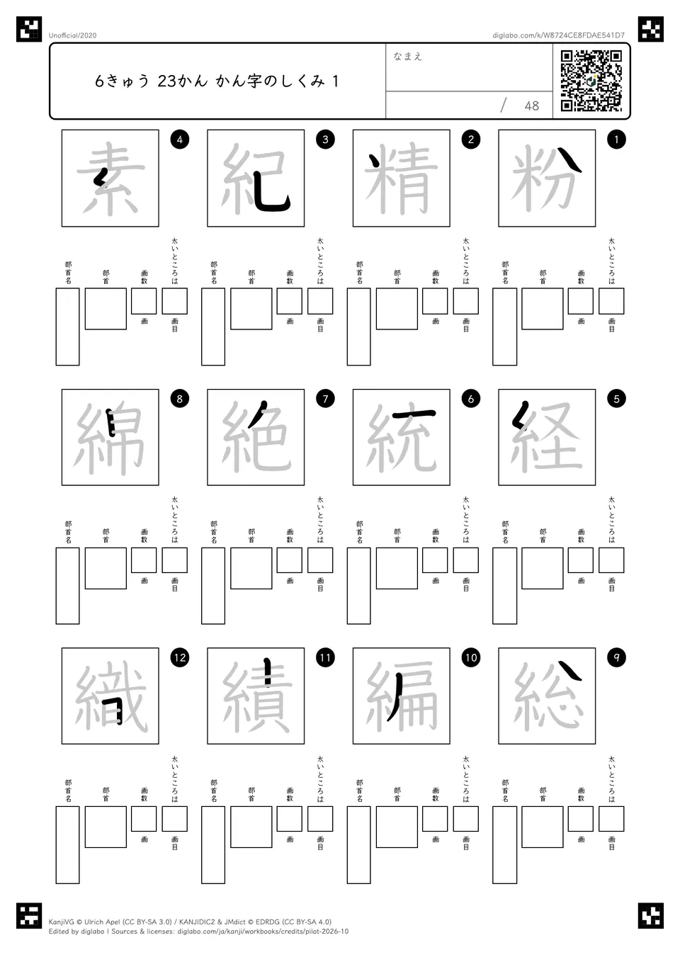 6きゅう 23かん かん字のしくみ 1の問題