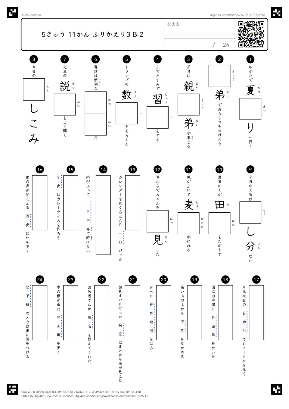 5きゅう 11かん ふりかえり3 B-2の問題