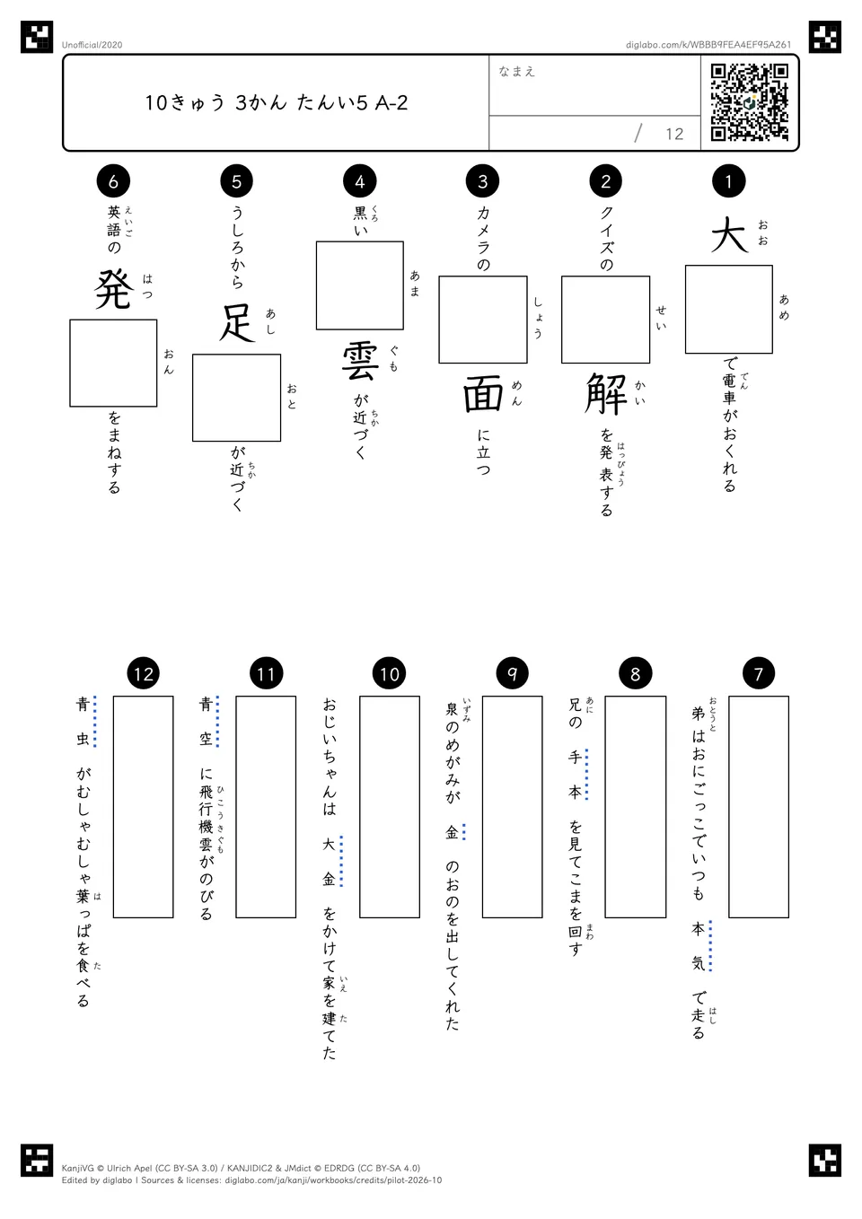 10きゅう 3かん たんい5 A-2の紙面