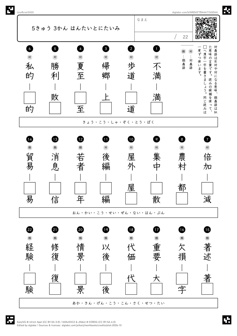 5きゅう 3かん はんたいとにたいみの紙面