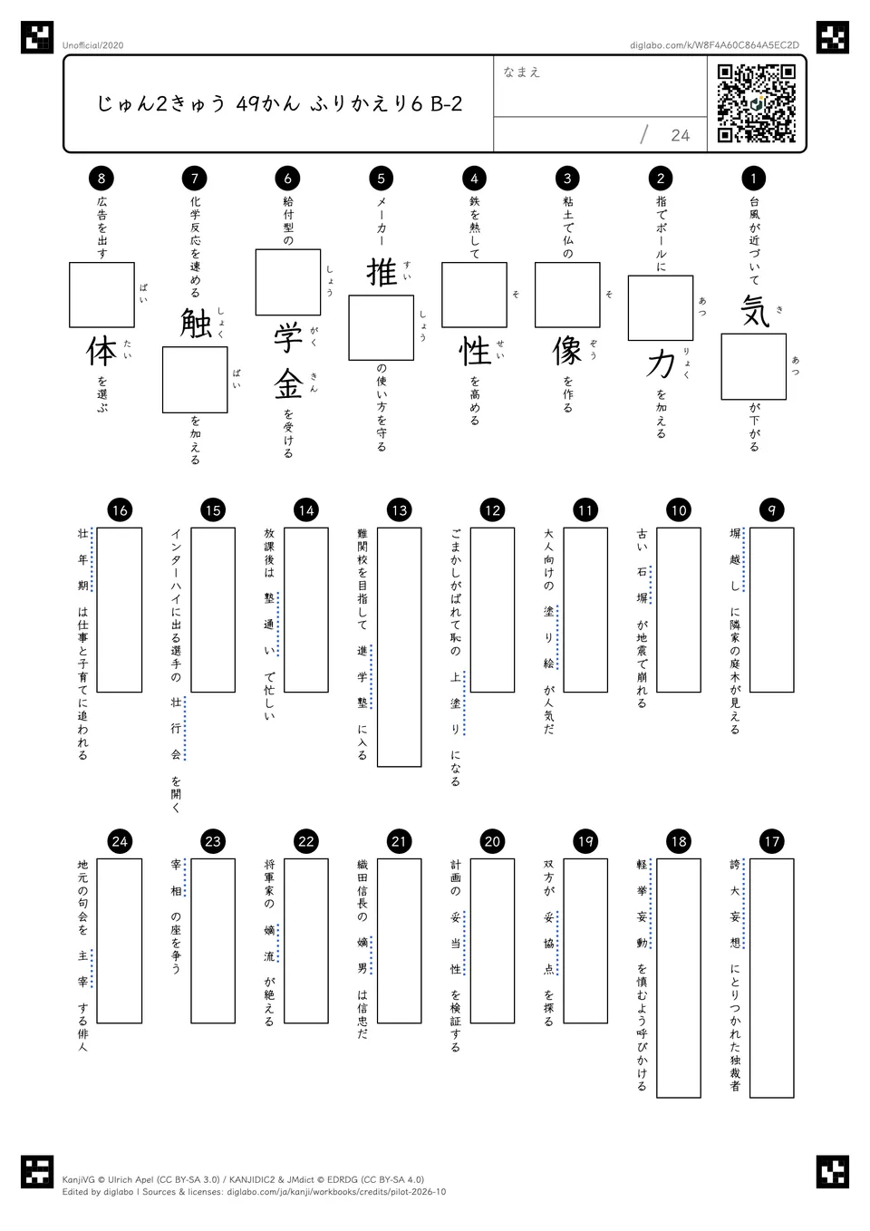 じゅん2きゅう 49かん ふりかえり6 B-2の問題
