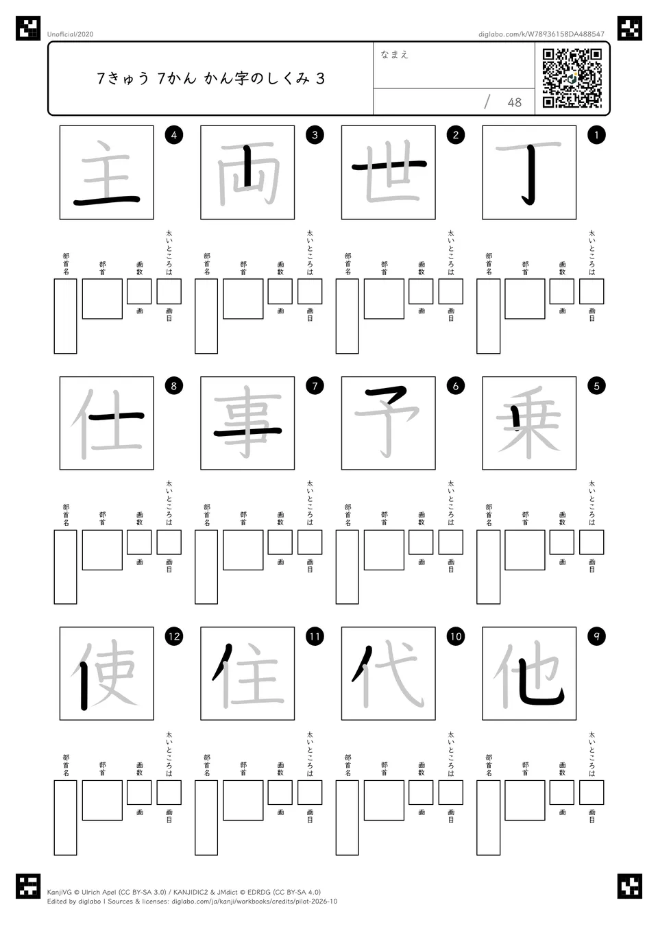 7きゅう 7かん かん字のしくみ 3の問題