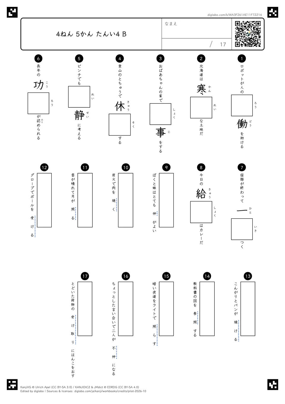 4ねん 5かん たんい4 Bの問題