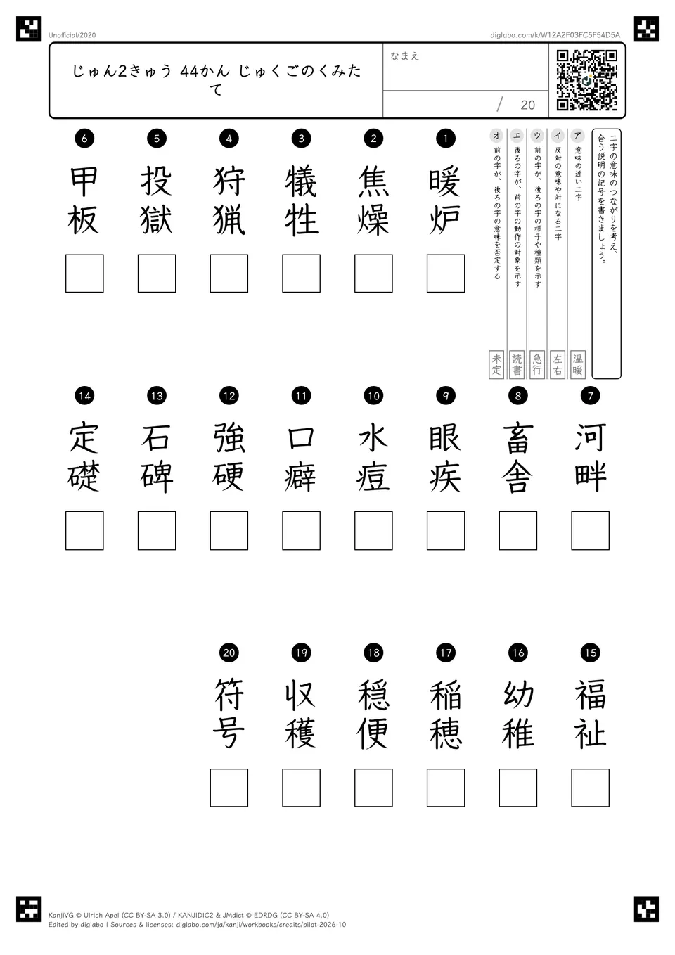 じゅん2きゅう 44かん じゅくごのくみたての紙面