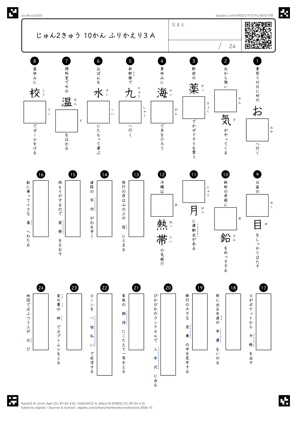 じゅん2きゅう 10かん ふりかえり3 Aの問題