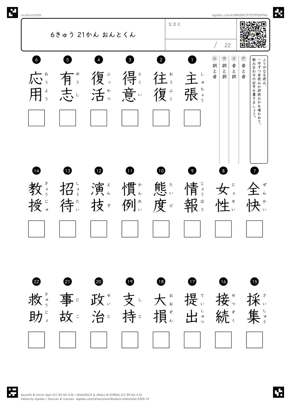 6きゅう 21かん おんとくんの紙面